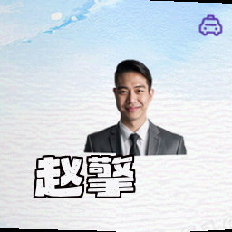 赵擎