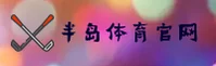 半岛·体育官网｜半岛BOB APP下载｜bob官网入口